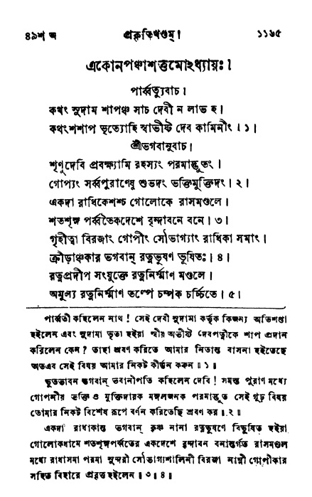 ব্রহ্মবৈবর্ত্তপুরাণ পৃষ্ঠা নং-১১৬৫