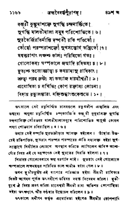 ব্রহ্মবৈবর্ত্তপুরাণ পৃষ্ঠা নং-১১৬৬