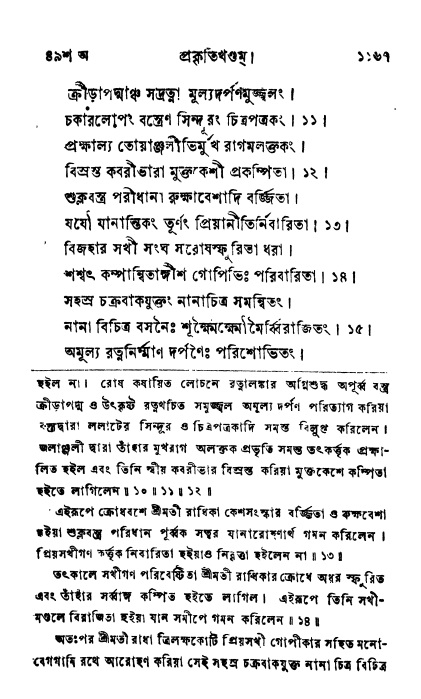 ব্রহ্মবৈবর্ত্তপুরাণ পৃষ্ঠা নং-১১৬৭