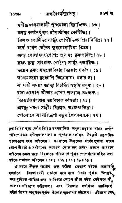 ব্রহ্মবৈবর্ত্তপুরাণ পৃষ্ঠা নং-১১৬৮