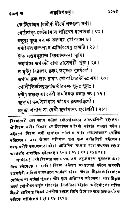 ব্রহ্মবৈবর্ত্তপুরাণ পৃষ্ঠা নং-১১৬৯
