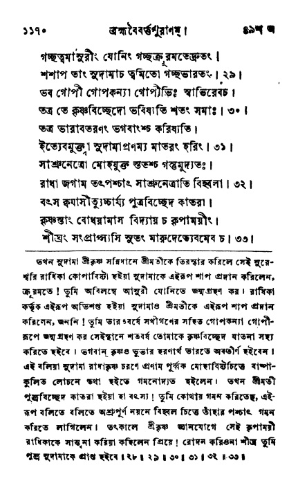 ব্রহ্মবৈবর্ত্তপুরাণ পৃষ্ঠা নং-১১৭০