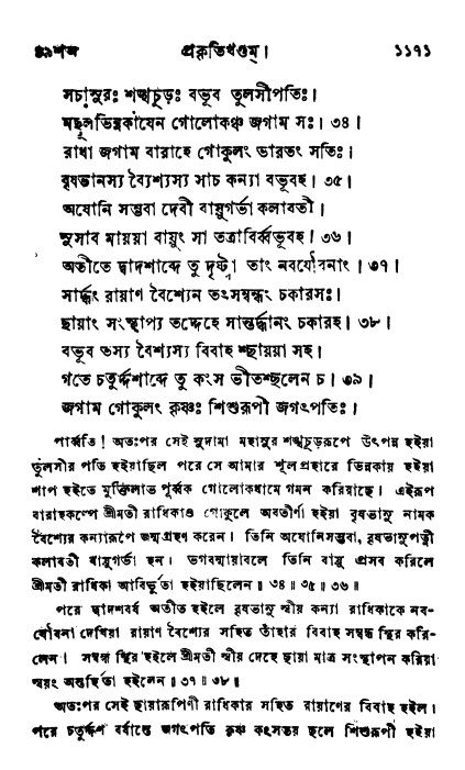 ব্রহ্মবৈবর্ত্তপুরাণ পৃষ্ঠা নং-১১৭১