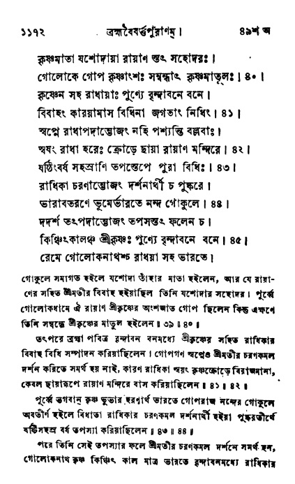ব্রহ্মবৈবর্ত্তপুরাণ পৃষ্ঠা নং-১১৭২