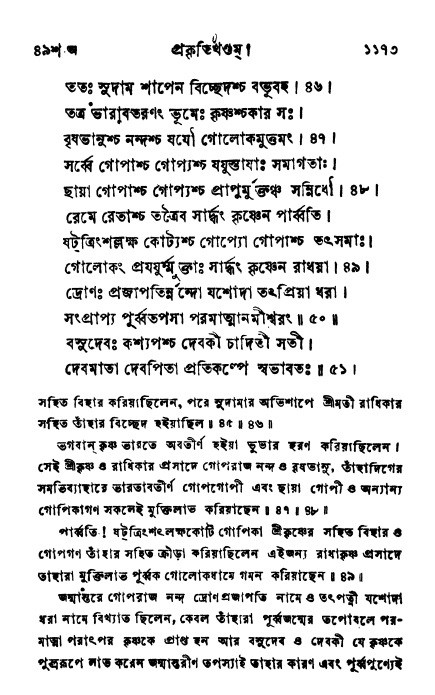 ব্রহ্মবৈবর্ত্তপুরাণ পৃষ্ঠা নং-১১৭৩
