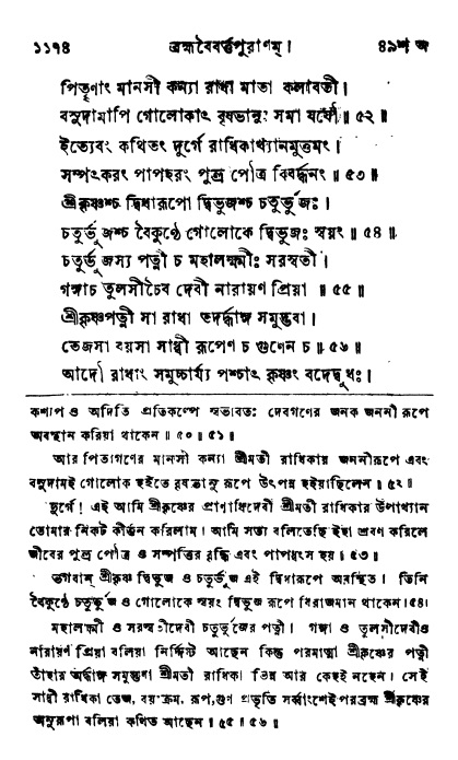 ব্রহ্মবৈবর্ত্তপুরাণ পৃষ্ঠা নং-১১৭৪