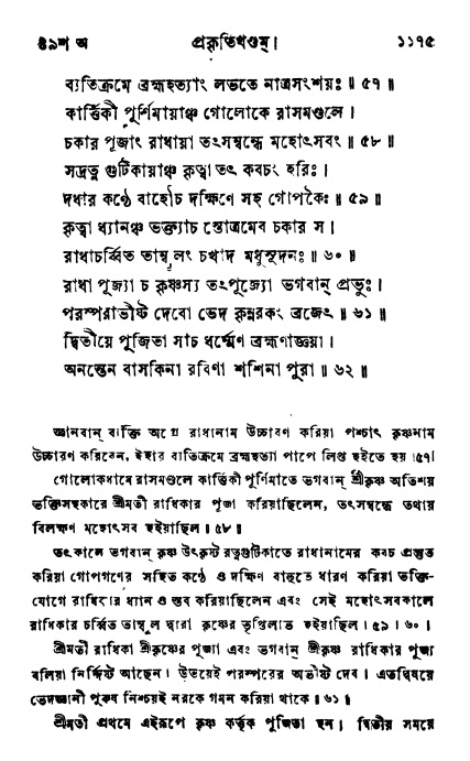 ব্রহ্মবৈবর্ত্তপুরাণ পৃষ্ঠা নং-১১৭৫
