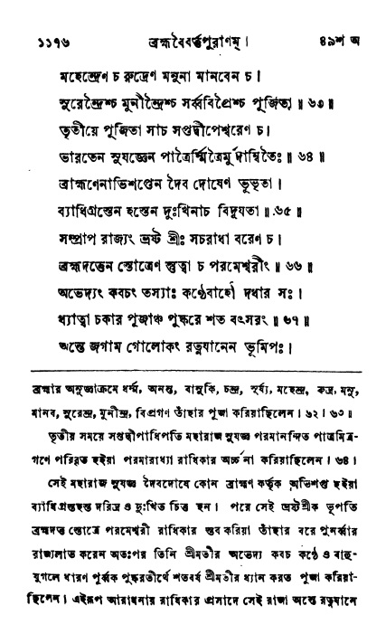 ব্রহ্মবৈবর্ত্তপুরাণ পৃষ্ঠা নং-১১৭৬