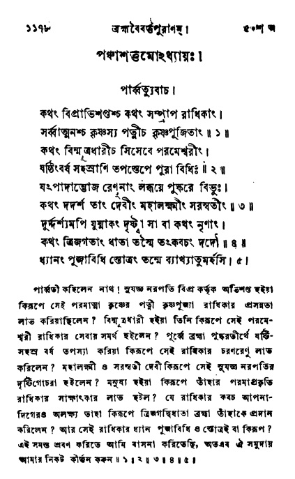 ব্রহ্মবৈবর্ত্তপুরাণ পৃষ্ঠা নং-১১৭৮