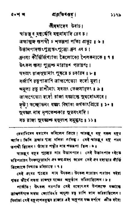 ব্রহ্মবৈবর্ত্তপুরাণ পৃষ্ঠা নং-১১৭৯