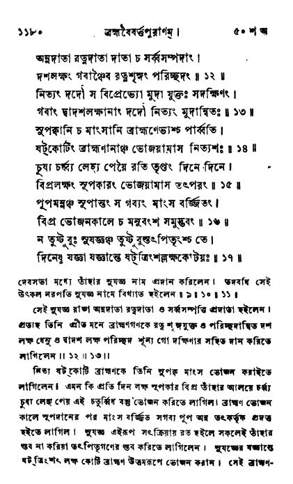 ব্রহ্মবৈবর্ত্তপুরাণ পৃষ্ঠা নং-১১৮০