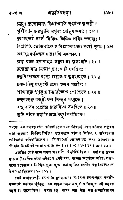 ব্রহ্মবৈবর্ত্তপুরাণ পৃষ্ঠা নং-১১৮১