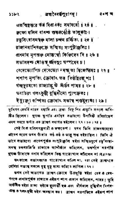 ব্রহ্মবৈবর্ত্তপুরাণ পৃষ্ঠা নং-১১৮২