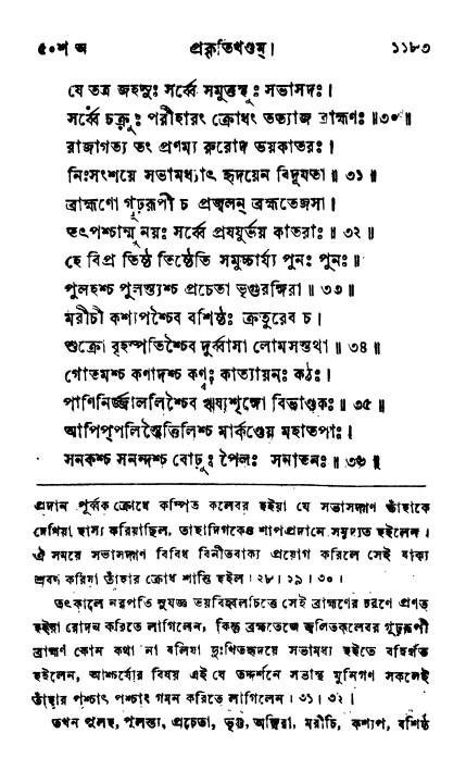 ব্রহ্মবৈবর্ত্তপুরাণ পৃষ্ঠা নং-১১৮৩