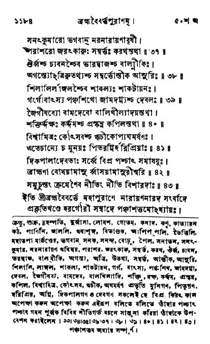 ব্রহ্মবৈবর্ত্তপুরাণ পৃষ্ঠা নং-১১৮৪