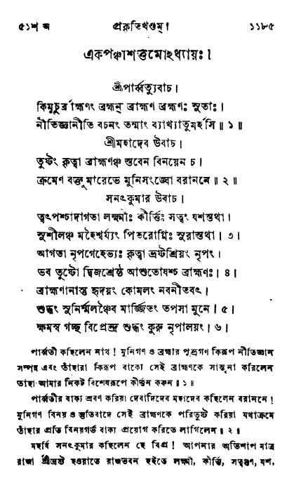 ব্রহ্মবৈবর্ত্তপুরাণ পৃষ্ঠা নং-১১৮৫