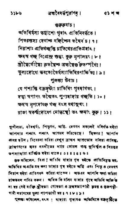 ব্রহ্মবৈবর্ত্তপুরাণ পৃষ্ঠা নং-১১৮৬