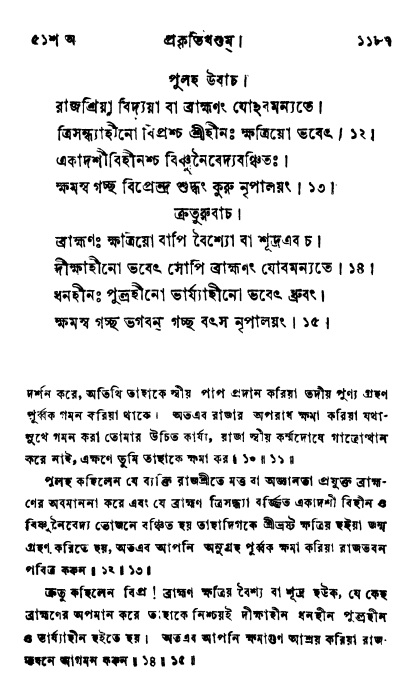 ব্রহ্মবৈবর্ত্তপুরাণ পৃষ্ঠা নং-১১৮৭