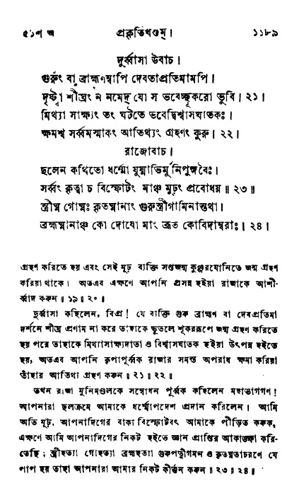 ব্রহ্মবৈবর্ত্তপুরাণ পৃষ্ঠা নং-১১৮৯