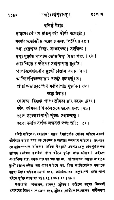 ব্রহ্মবৈবর্ত্তপুরাণ পৃষ্ঠা নং-১১৯০