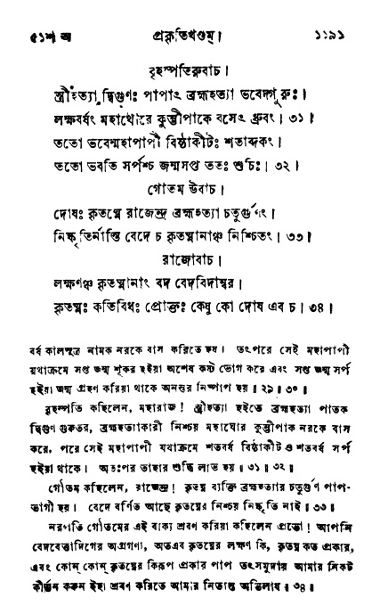 ব্রহ্মবৈবর্ত্তপুরাণ পৃষ্ঠা নং-১১৯১