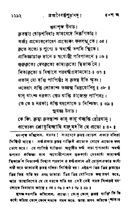ব্রহ্মবৈবর্ত্তপুরাণ পৃষ্ঠা নং-১১৯২