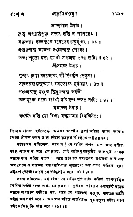 ব্রহ্মবৈবর্ত্তপুরাণ পৃষ্ঠা নং-১১৯৩