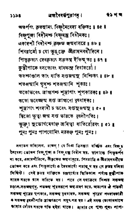 ব্রহ্মবৈবর্ত্তপুরাণ পৃষ্ঠা নং-১১৯৪