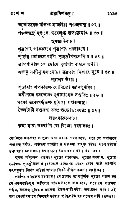 ব্রহ্মবৈবর্ত্তপুরাণ পৃষ্ঠা নং-১১৯৫
