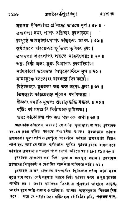 ব্রহ্মবৈবর্ত্তপুরাণ পৃষ্ঠা নং-১১৯৬