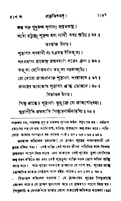 ব্রহ্মবৈবর্ত্তপুরাণ পৃষ্ঠা নং-১১৯৭