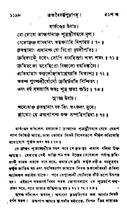 ব্রহ্মবৈবর্ত্তপুরাণ পৃষ্ঠা নং-১১৯৮
