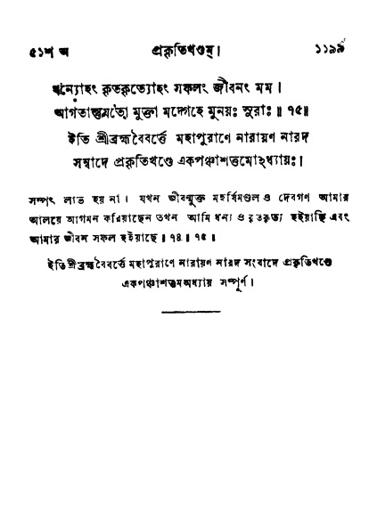 ব্রহ্মবৈবর্ত্তপুরাণ পৃষ্ঠা নং-১১৯৯