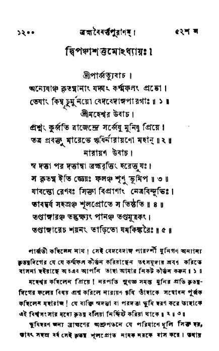 ব্রহ্মবৈবর্ত্তপুরাণ পৃষ্ঠা নং-১২০০