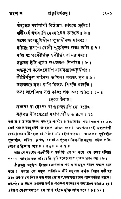 ব্রহ্মবৈবর্ত্তপুরাণ পৃষ্ঠা নং-১২০১