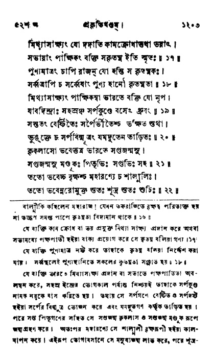 ব্রহ্মবৈবর্ত্তপুরাণ পৃষ্ঠা নং-১২০৩