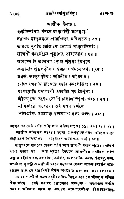 ব্রহ্মবৈবর্ত্তপুরাণ পৃষ্ঠা নং-১২০৪