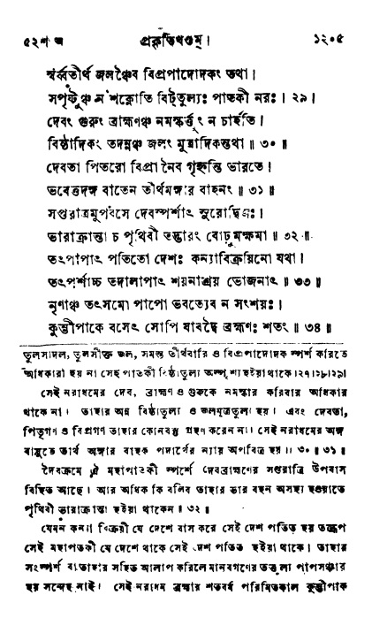 ব্রহ্মবৈবর্ত্তপুরাণ পৃষ্ঠা নং-১২০৫
