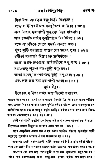 ব্রহ্মবৈবর্ত্তপুরাণ পৃষ্ঠা নং-১২০৬