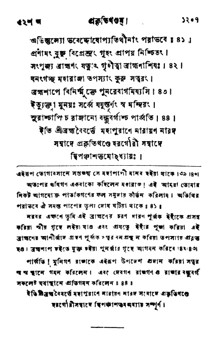 ব্রহ্মবৈবর্ত্তপুরাণ পৃষ্ঠা নং-১২০৭