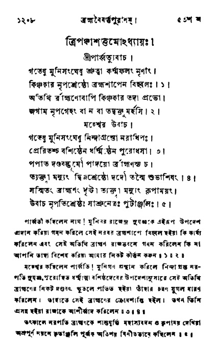 ব্রহ্মবৈবর্ত্তপুরাণ পৃষ্ঠা নং-১২০৮