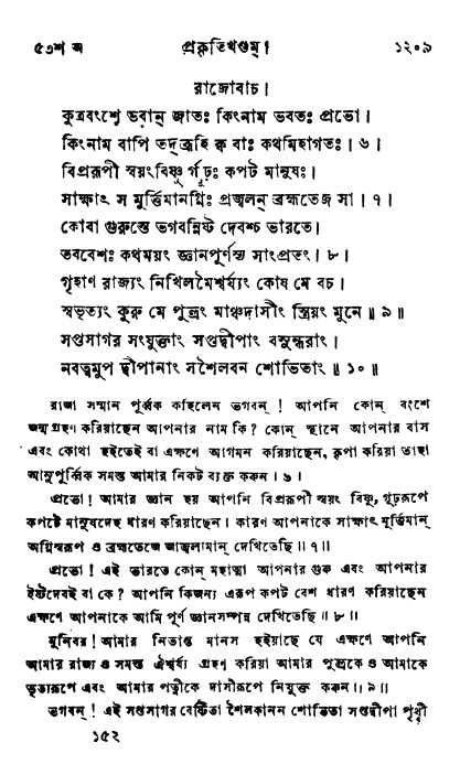 ব্রহ্মবৈবর্ত্তপুরাণ পৃষ্ঠা নং-১২০৯