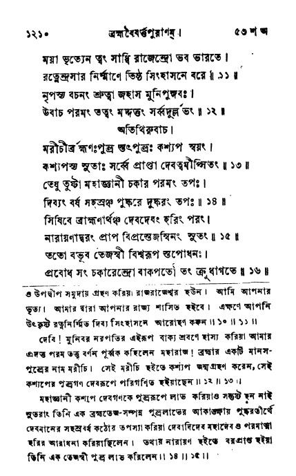 ব্রহ্মবৈবর্ত্তপুরাণ পৃষ্ঠা নং-১২১০
