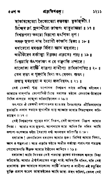 ব্রহ্মবৈবর্ত্তপুরাণ পৃষ্ঠা নং-১২১১
