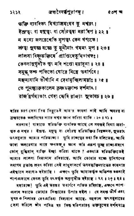 ব্রহ্মবৈবর্ত্তপুরাণ পৃষ্ঠা নং-১২১২