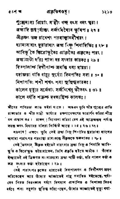 ব্রহ্মবৈবর্ত্তপুরাণ পৃষ্ঠা নং-১২১৩