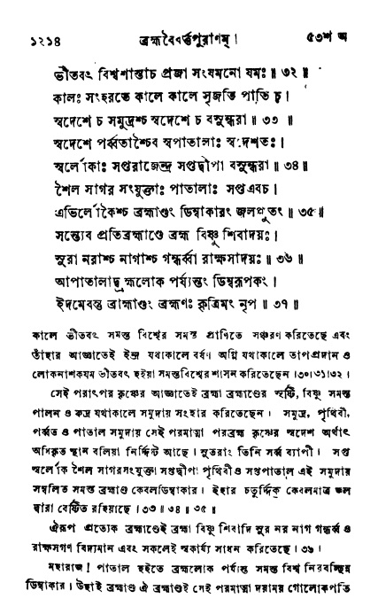 ব্রহ্মবৈবর্ত্তপুরাণ পৃষ্ঠা নং-১২১৪