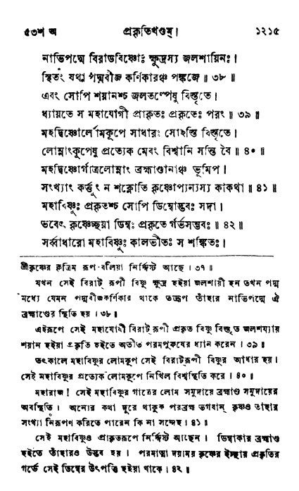 ব্রহ্মবৈবর্ত্তপুরাণ পৃষ্ঠা নং-১২১৫