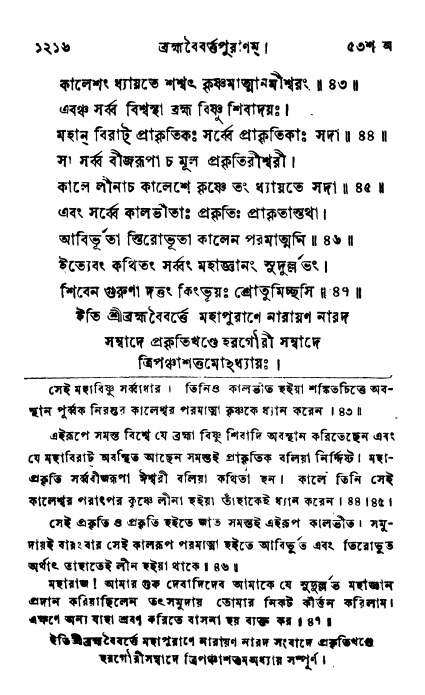 ব্রহ্মবৈবর্ত্তপুরাণ পৃষ্ঠা নং-১২১৬