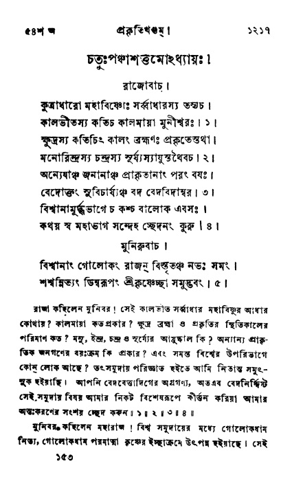 ব্রহ্মবৈবর্ত্তপুরাণ পৃষ্ঠা নং-১২১৭